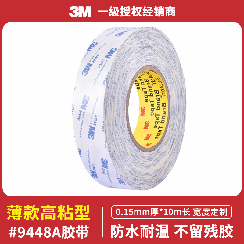 3m 9448a両面テープ正規品超薄綿紙テープホワイト強力高粘着防水不織布3m両面テープ|undefined