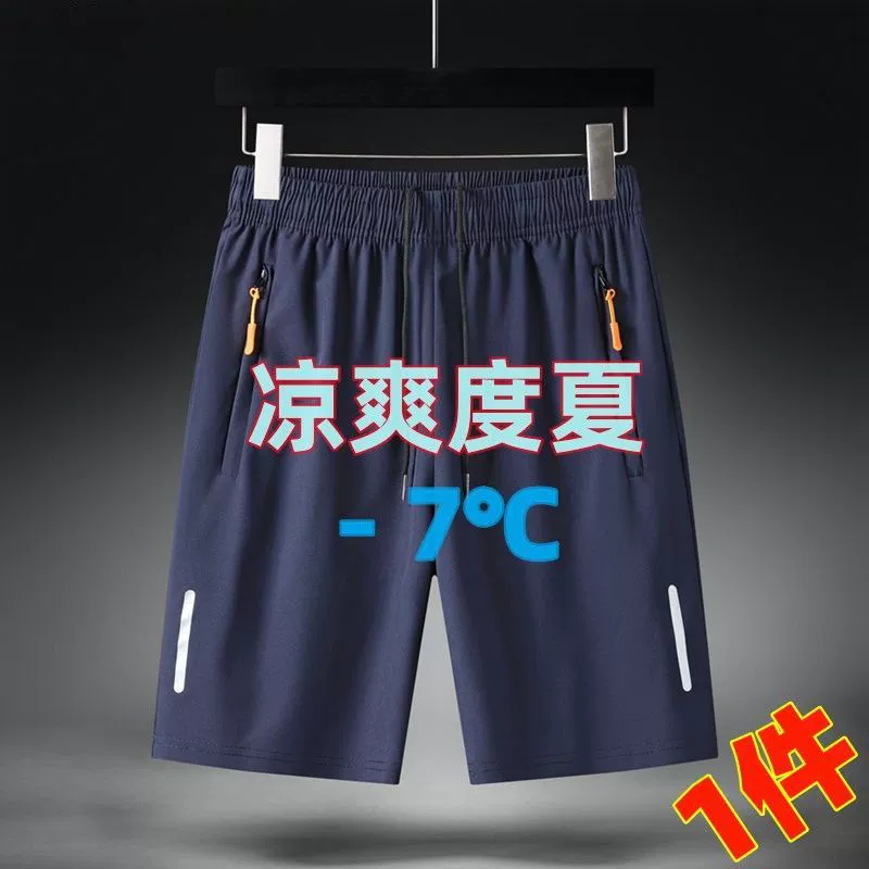 Summer men's quick dry shorts, silk breathable sports beach trousers