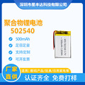 源头工厂502540聚合物锂电池 500mAh3.7V可充电型号尺寸全面 批发