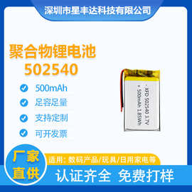 源头工厂502540聚合物锂电池 500mAh3.7V可充电型号尺寸全面 批发