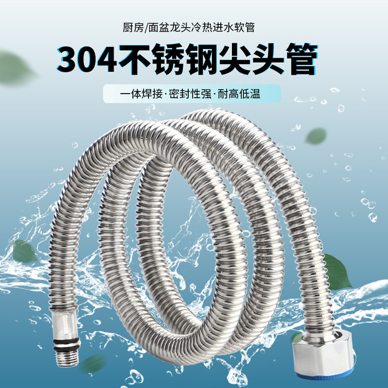Faucet water inlet pipe vegetable basin hot and cold water pipe 304 stainless steel corrugated tip explosion-proof hose accessories