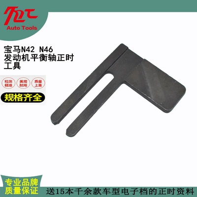 special tool, Mühərrik alətləri - n46-balance-shaft-tool