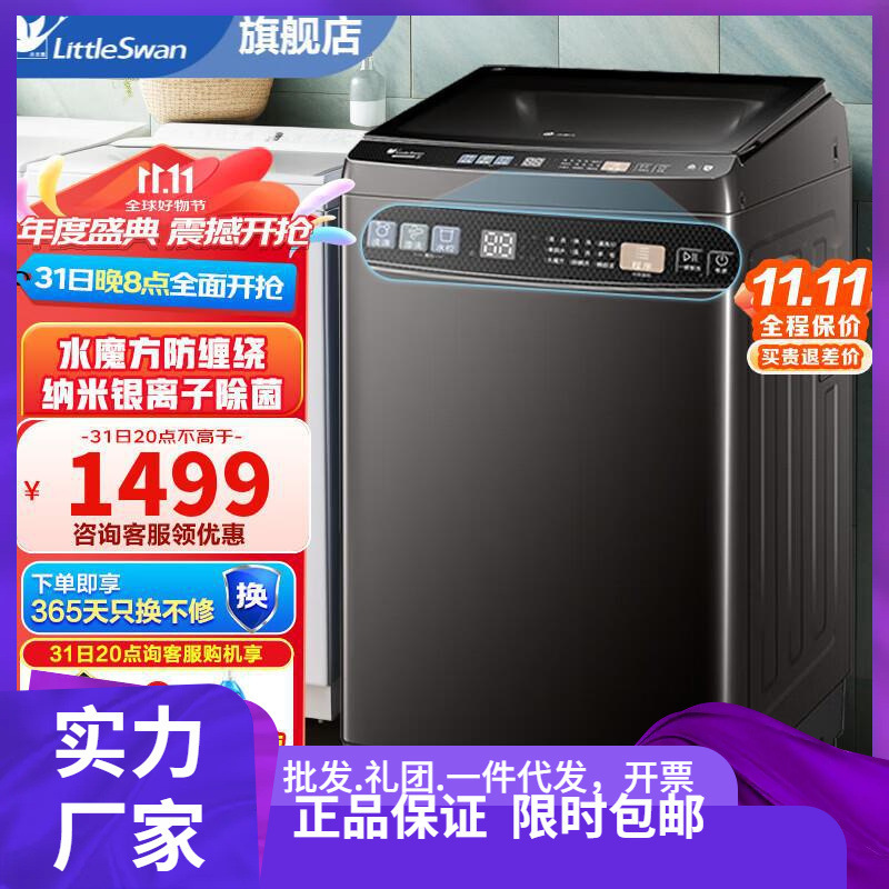 Little Swan Pulsator Washing Machine Fully Automatic 10kg Large Capacity Water Cube Anti-Tangle Nano Silver Ion Sterilization