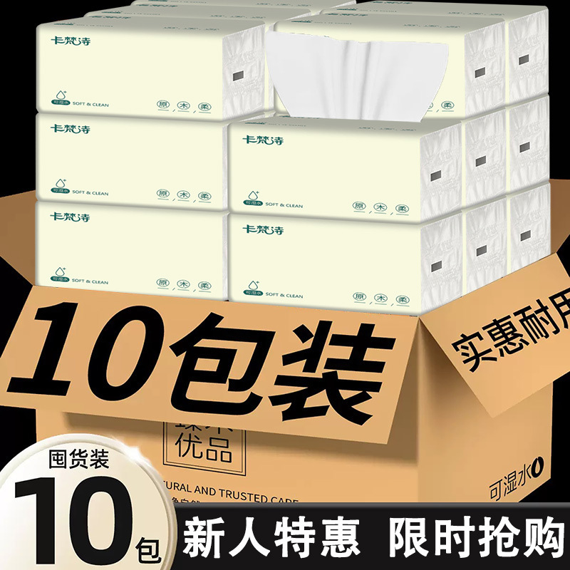 [Exclusive for Newbies] 10 Large Packs of Tissue Paper Made from Virgin Wood Pulp, Household Affordable Toilet Paper and Facial Tissue