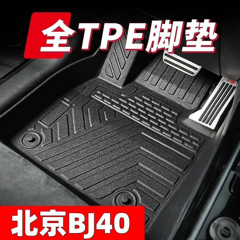 Suitable for Beijing Auto BJ40L eco-friendly TPE car floor mats, 18-24 model BJ40L interior modification accessories
