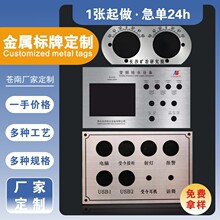 厂家定制不锈钢腐蚀机械设备标牌蚀刻丝印金属铝机器面板铭牌制作