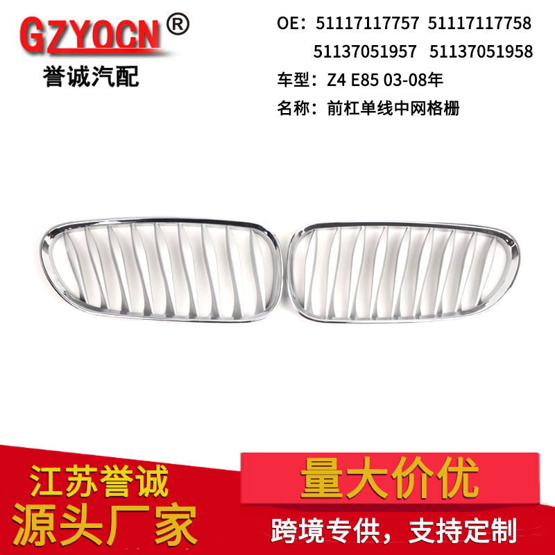 Suitable for 03-07 Bmw Z4E85 Modified Electroplated Outer Frame Inner Silver Grille Front Face Electroplated Grille Grille