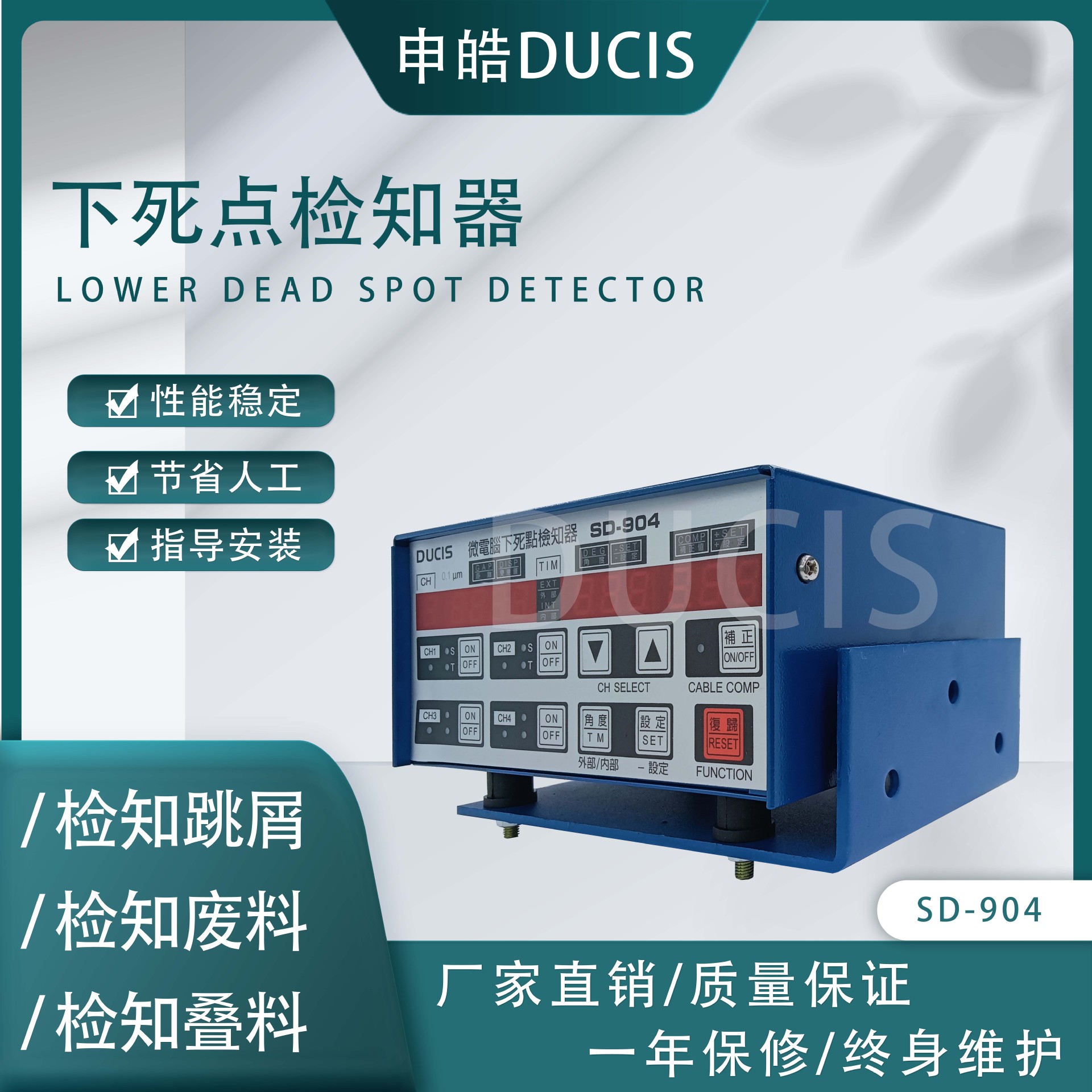 申皓DUCIS高速精密全自動冲床下死点检知器SD-904  4点检测