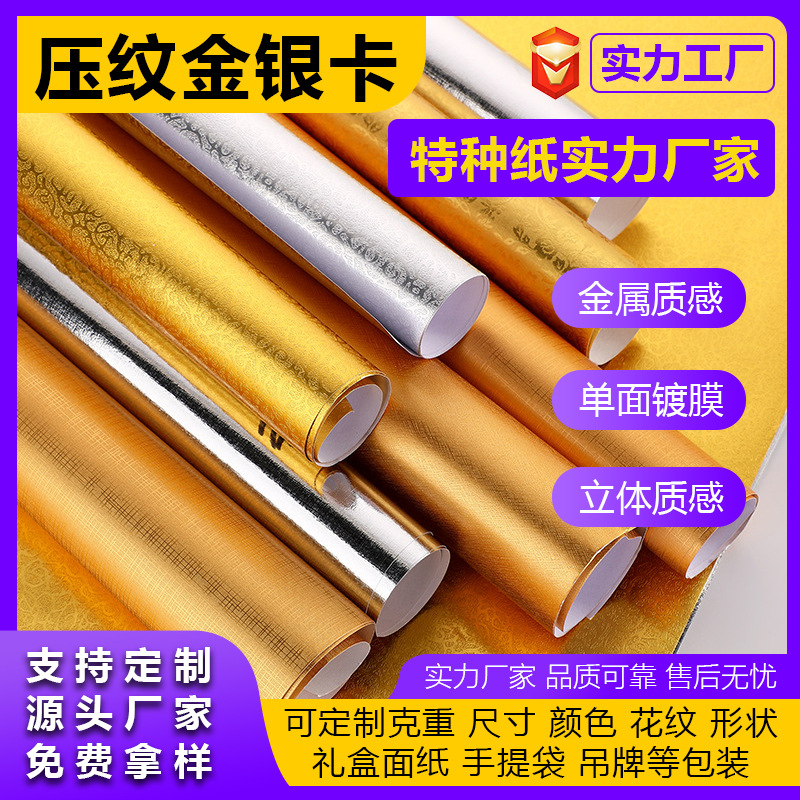 120 g de papel compuesto de aluminio de tarjeta de oro y plata relieve caja de regalo de tabaco y alcohol revestido de papel dorado