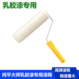 9寸无缝滚筒刷乳胶漆涂料纯平大师油漆滚刷超平刷墙工具家装软毛