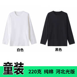 儿童圆领纯棉河北光版长袖T恤男女纯色小孩体恤童装空白版上衣