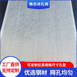 定制加厚不锈钢304粉碎机筛片圆孔网机械筛防护装饰洞洞板冲孔筛