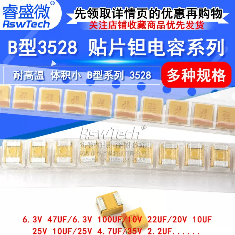 B型3528贴片钽电容25v 16v 10v 35 100u 10uf 106 3.3 4.7 22 1