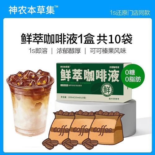 Fresh Brewed Coffee Liquid, Concentrated Coffee Liquid, Food Black Coffee Instant Coffee Liquid, Bagged, Original Manufacturer