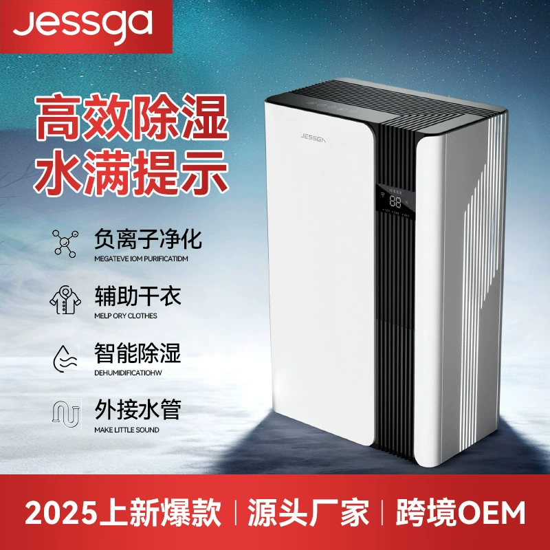 Новая модель осушителя воздуха 2025 года для трансграничного использования в домашних условиях, компактное устройство для удаления влаги, многофункциональный осушитель воздуха для удаления влаги и очистки воздуха в помещении.
