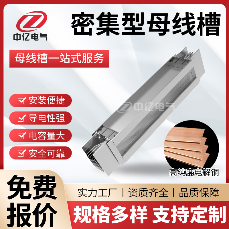 西安定制密集型母线槽高低压封闭插接浇注耐火防水铜铝排