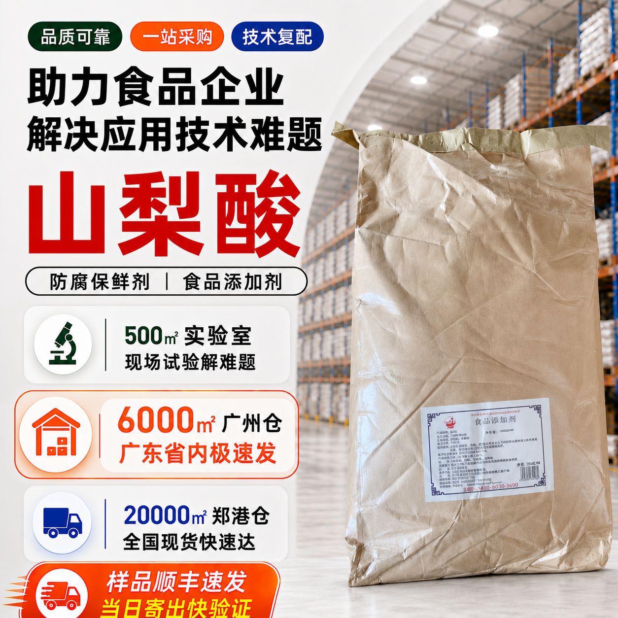 山梨酸 食品级清凉茶酸食品防腐剂 王龙山梨酸 广州郑州现货