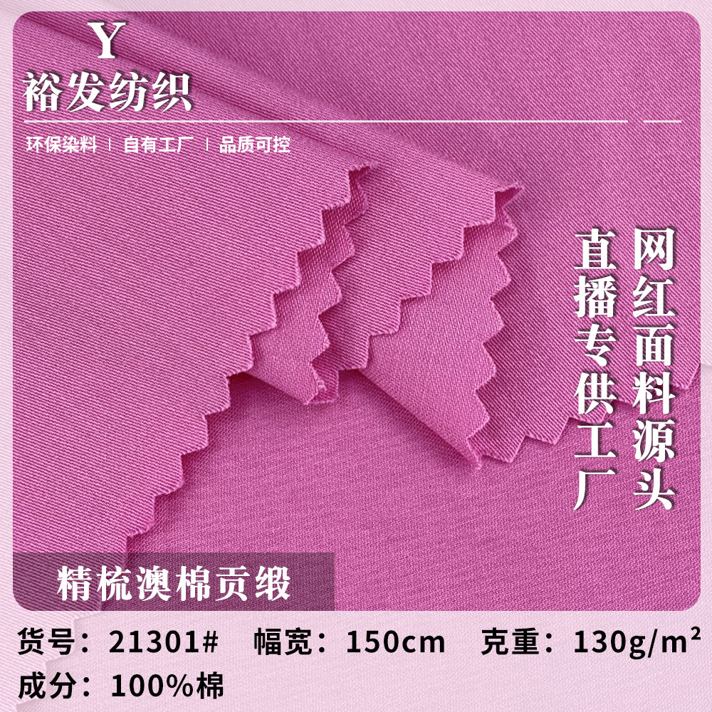 新款130g全棉梭织面料 精梳澳棉贡缎 流行潮牌衬衫汉服布料 现货