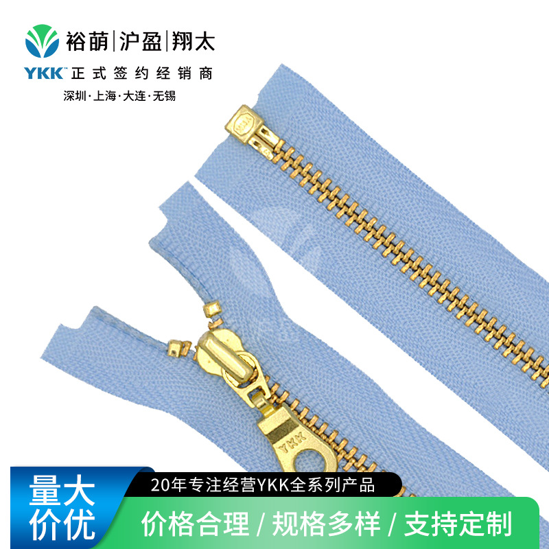 原厂直供YKK3号金铜牙开口拉链 适配轻薄面料 批量首选 供货稳定
