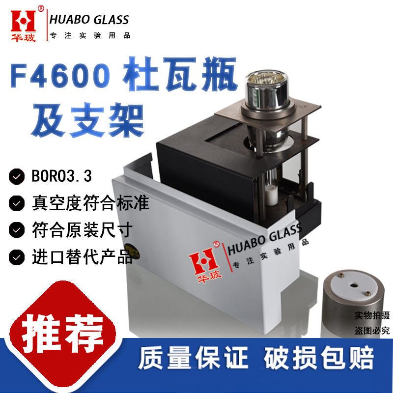 荧光光谱仪配件F4600/F7000玻璃杜瓦瓶及金属支架液氮保温杯