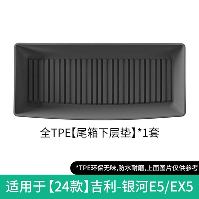 Tpe Floor Mats, Environmentally Friendly – Modelə uyğun ayaqaltı - 24-models-of-geely-galaxy-e5ex5-lower-trunk-pad