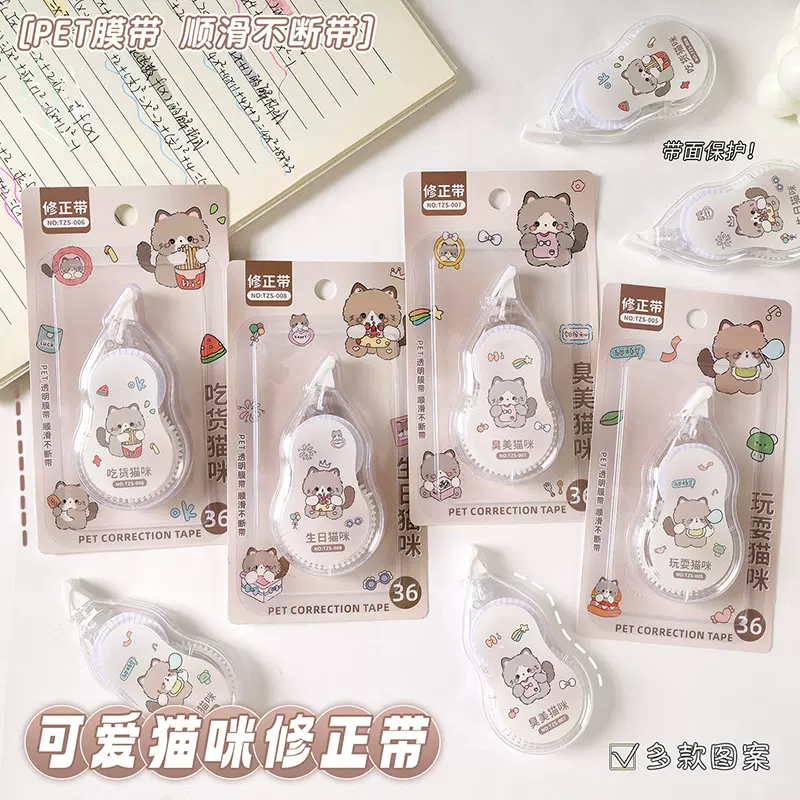 创意卡通猫咪修正带 小学生专用大容量6米改正带高颜值涂改带批发