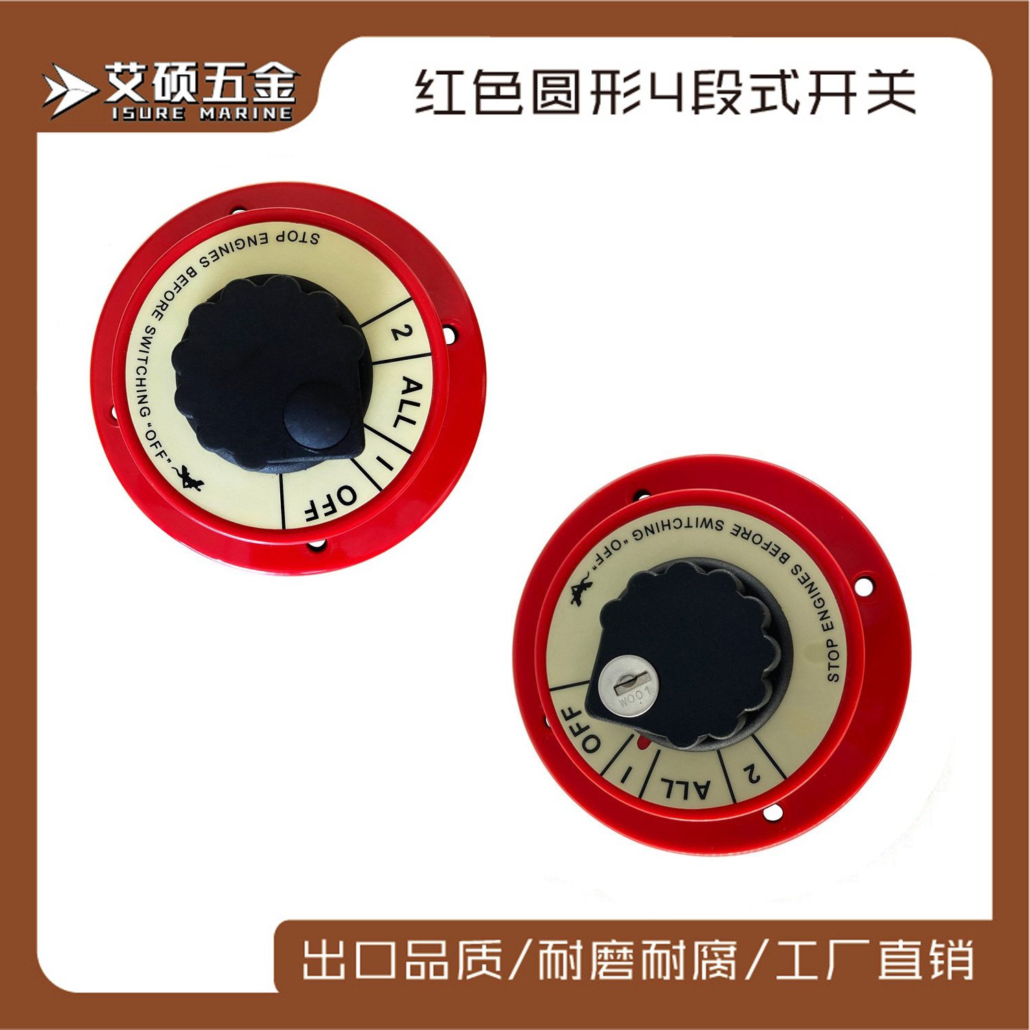 红黑色四段式开关面板电池开关蓄电池电源保护旋钮开关船用配件