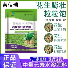 花生膨大粒粒饱防病高产套餐多结果防徒长矮壮多籽控旺专用叶面肥