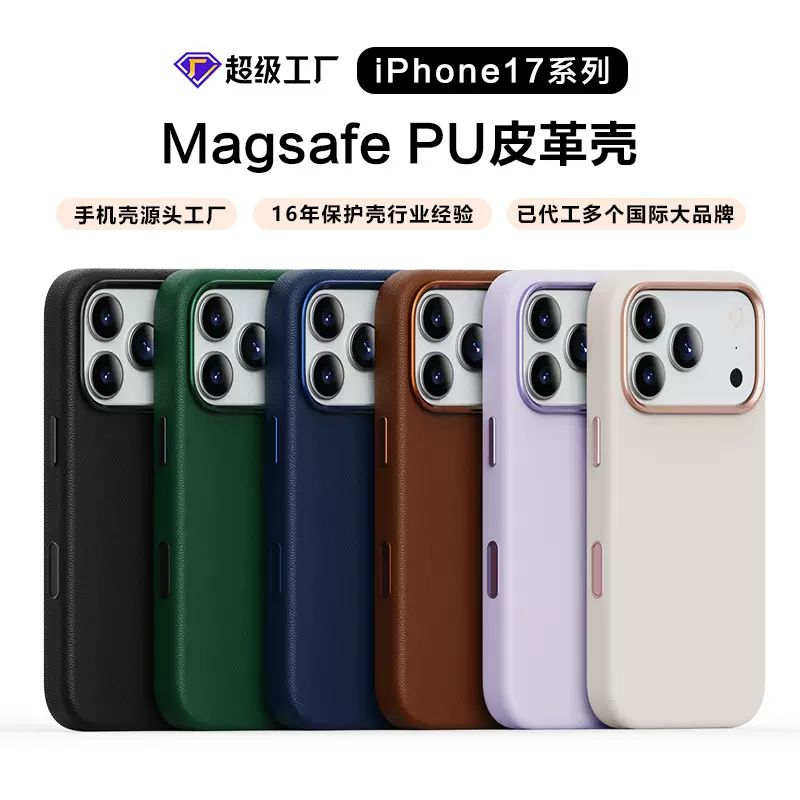 适用iPhone17手机壳PU全包promax皮革壳苹果磁吸防摔手机壳