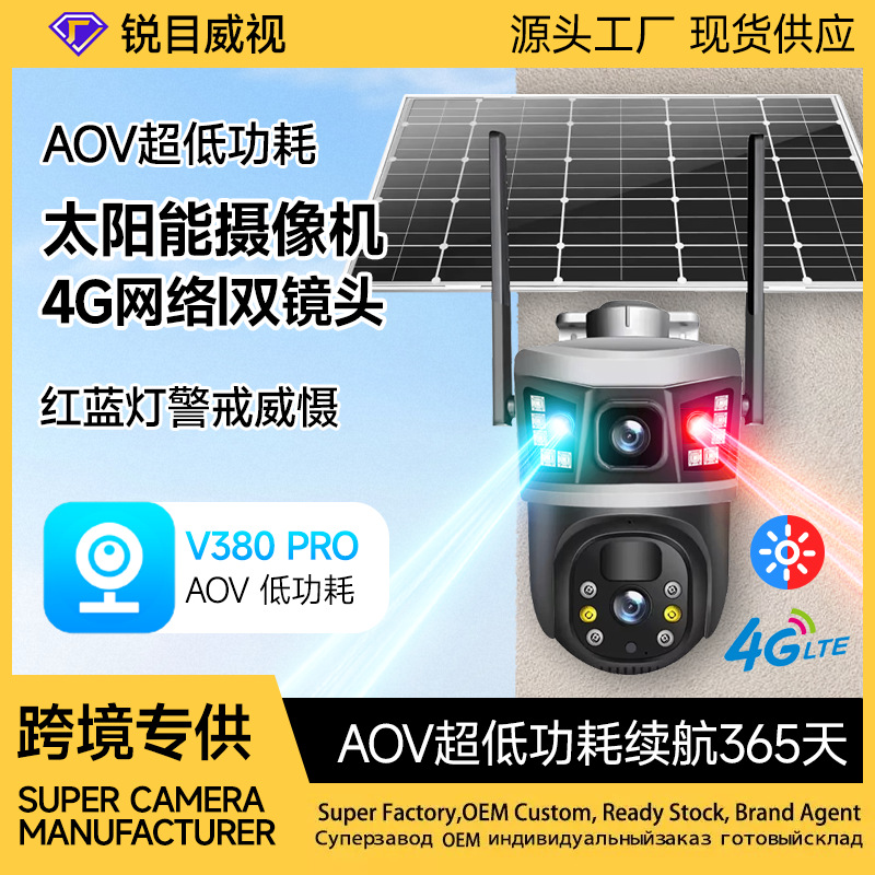 枪球联动监控摄像头 红蓝警戒灯室外太阳能4G供电 东南亚工程专供