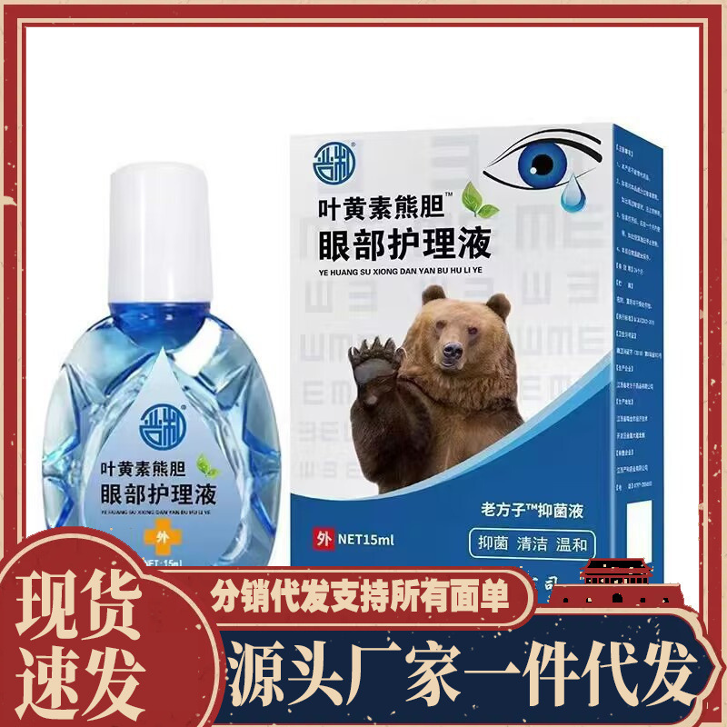 Manufacturer Wholesale Lutein Bear Bile Eye Care Solution 15ml Hair Replacement