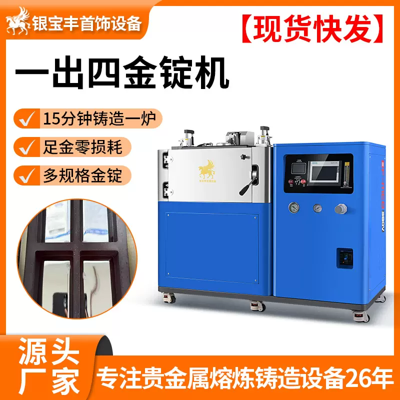 投资银条铸造设备 一出四块1kg银条铸锭机 国标金银锭铸锭设备