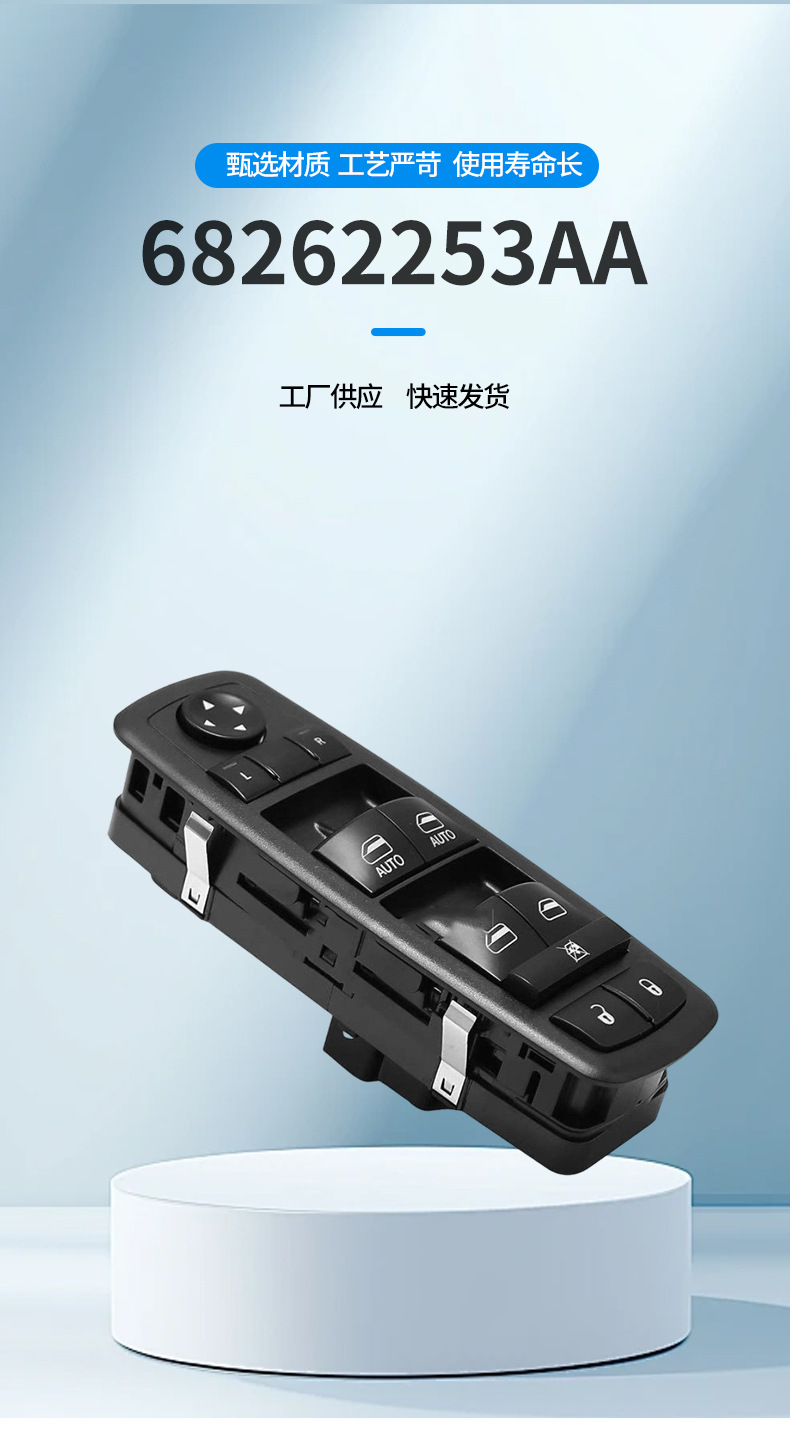 68262253Aa Is Suitable for 15-19 Dodge Chrysler 300 Electric Window Glass Regulator Switch