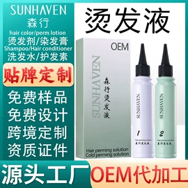 染发剂;洗发水;烫发剂