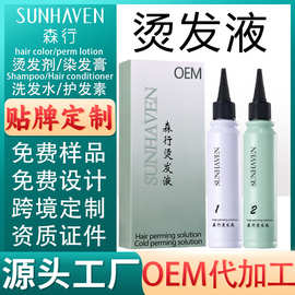 理发店烫发药水定制贴牌蛋白矫正烫发乳加工全英文烫发剂代加工