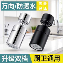 厨房菜盆万向防溅洗漱神器万能接头可旋转延伸花洒水嘴家用水龙头