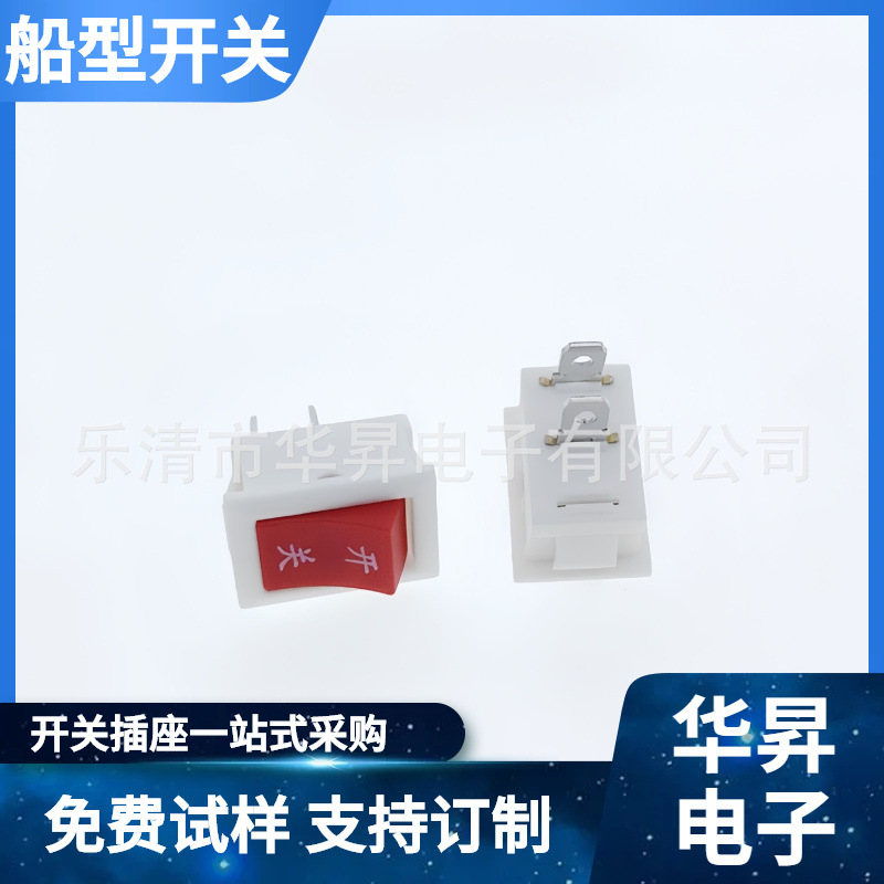 供应KCD1船型开关 15*21 2脚2挡白体实心红平面翘板开关