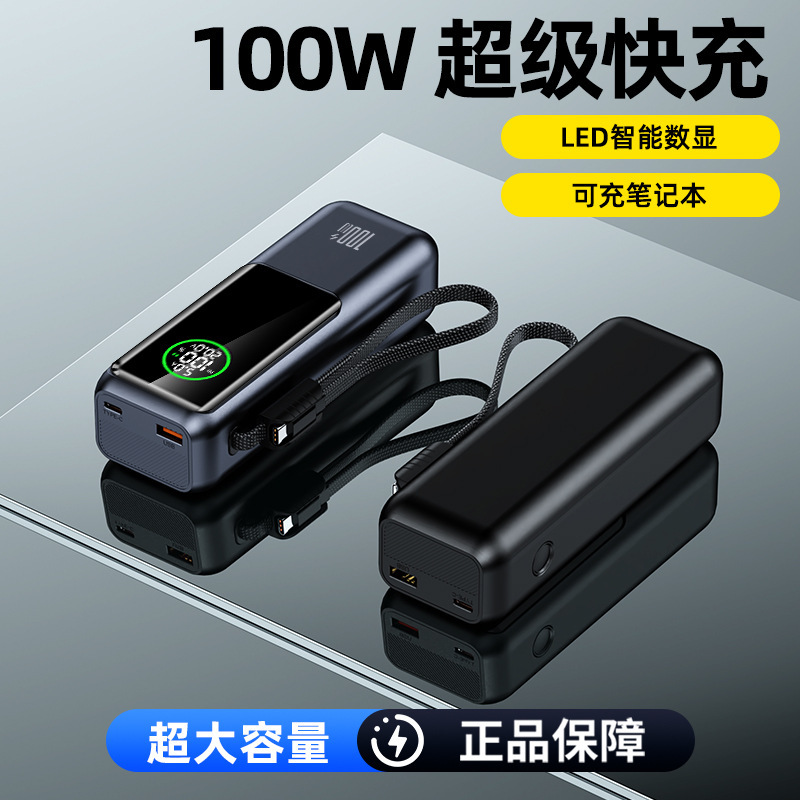 跨境100W双向超级快充笔记本充电宝20000毫安大容量便捷移动电源|undefined