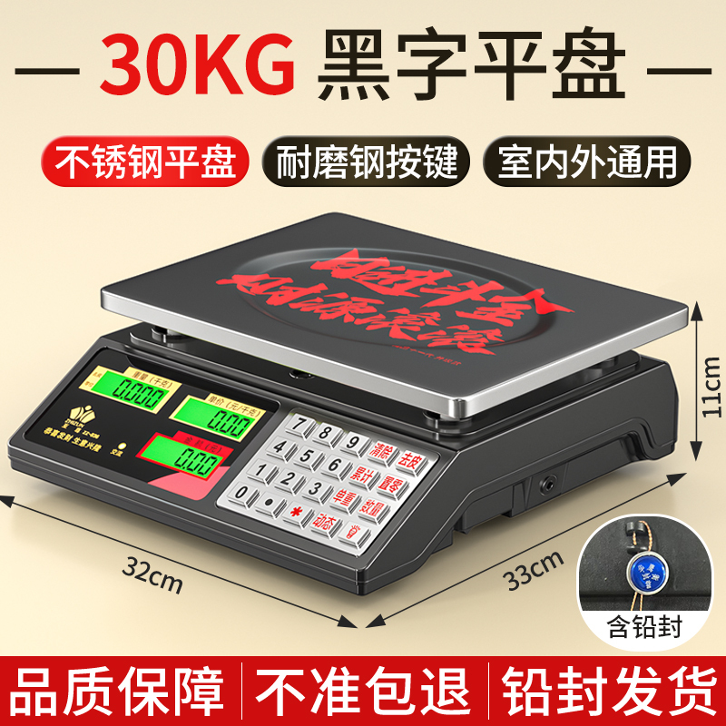 电子秤商用摆摊小型台秤30kg公斤称重电子称家用厨房卖菜水果|undefined