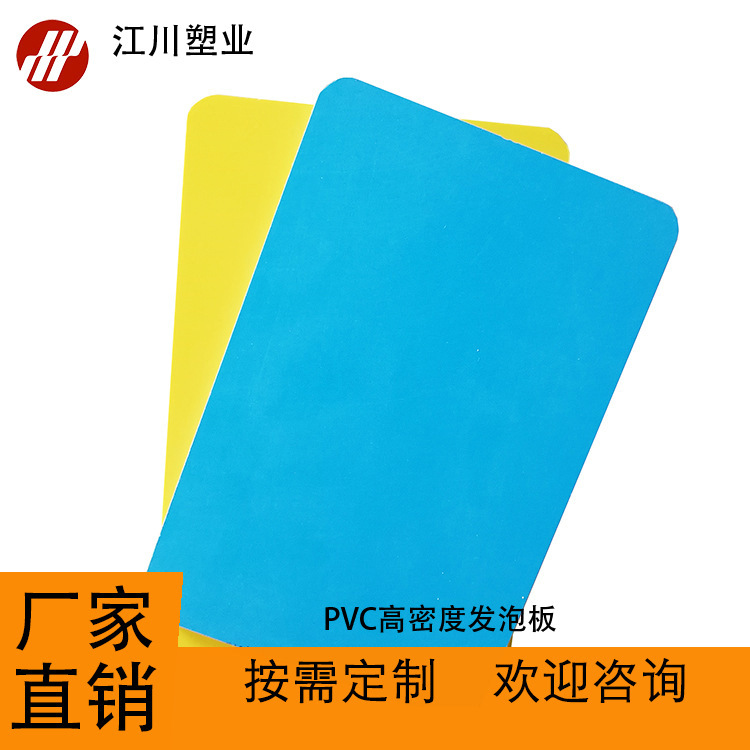 5MM厂家直销蓝色PVC结皮发泡板 雪弗板 雕刻板 木塑板 卫浴板防水