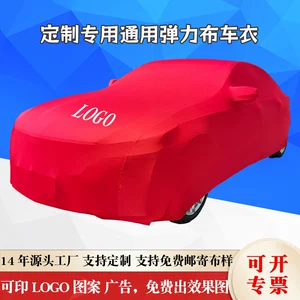 General elastic cloth car clothing car cover auto show beauty shop 4S shop thick dustproof factory wholesale direct cross-border