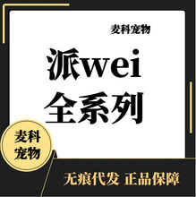 派维克必清泪痕净俐必妥血倍生真君舒心康源万金滴真君舒千金滴