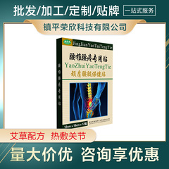 腰椎腰痛鎮痛クリームに腰椎疲労痛腰椎関節突出専用黒膏貼付工場直営