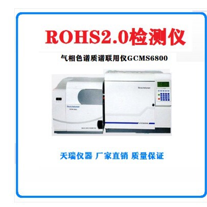 气相色谱质谱分析仪GC-MS6800邻苯二甲酸盐ROHS2.0测试仪器