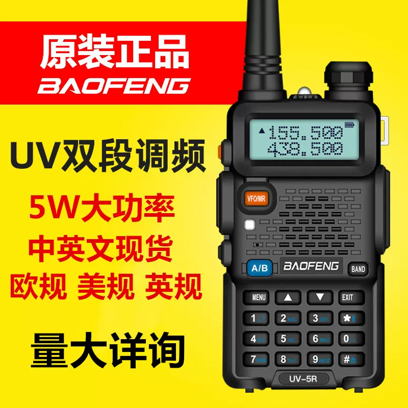 厂家直供宝锋BF-UV5R对讲机 uv5r双段迷你手台宝峰中英文现货外贸