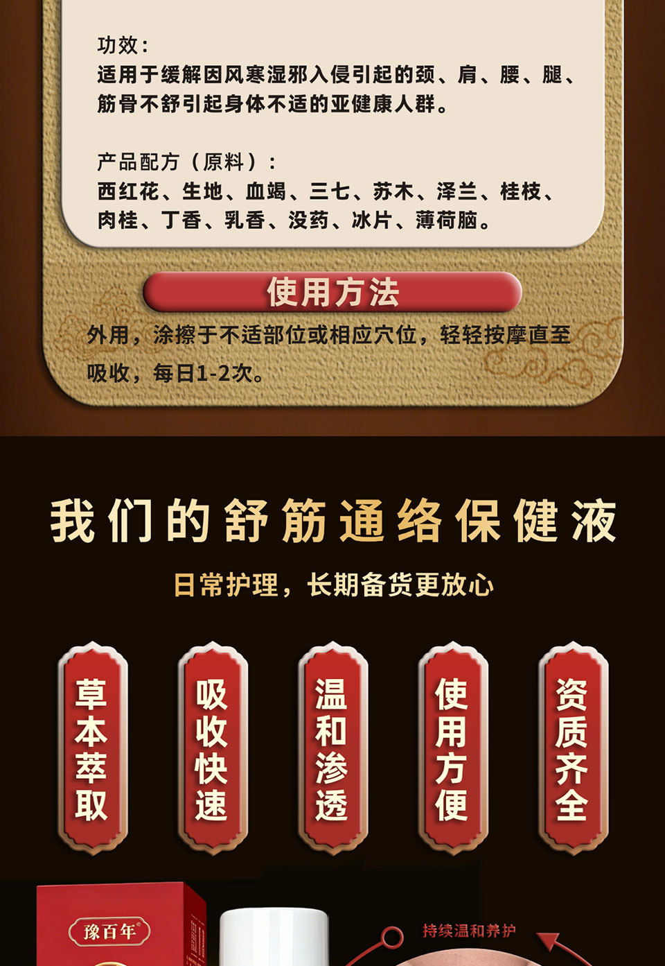 透骨液草本舒筋通络保健液颈肩腰腿护理液油地摊跑江湖一件代发