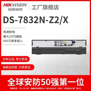 Hikvision DS-7832N-Z2/X Smart Brain NVR16 Road 8 Road Intelligent Network Monitoring Hard Disk Video Recorder