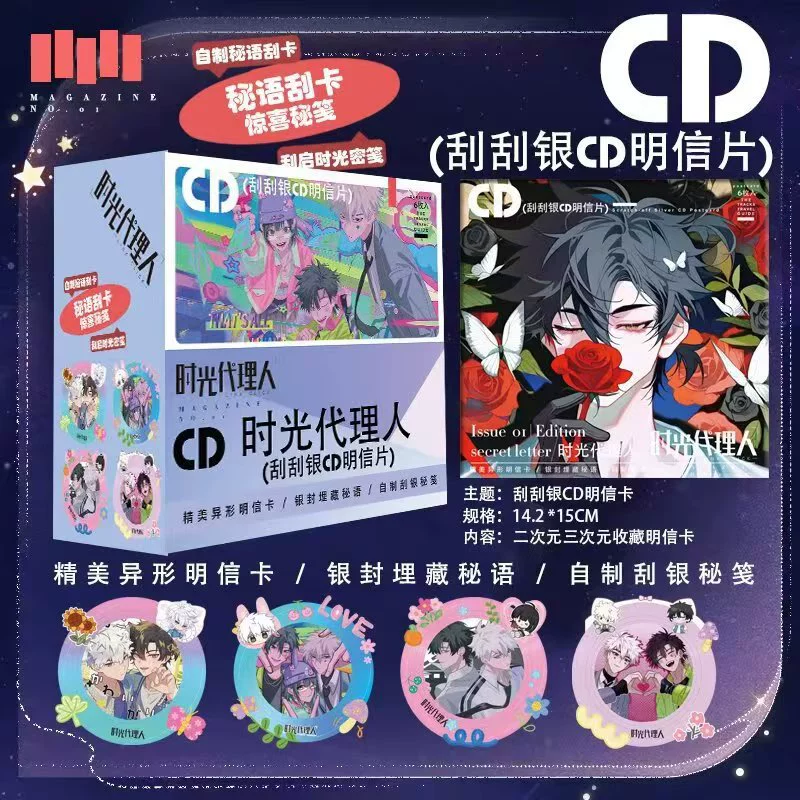 CD postcard set: anime & celebrity scratch-off silver, CD-size assorted postcards (20-pack box)