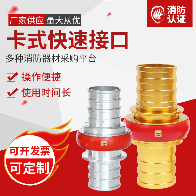 批发接口快速接头 消防车用卡式快速接口 水带消火栓配件