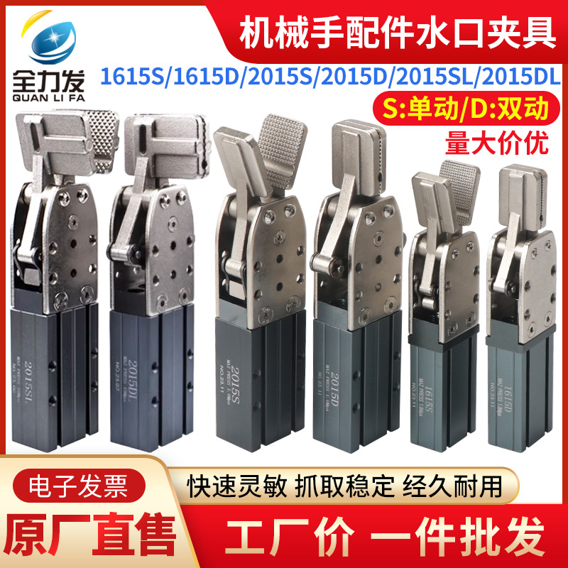 快速夹具机械手配件夹具单动 双动2015S/2015D大夹具水口夹气动